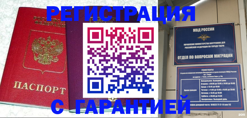 прописка 2025 в Липецкая области